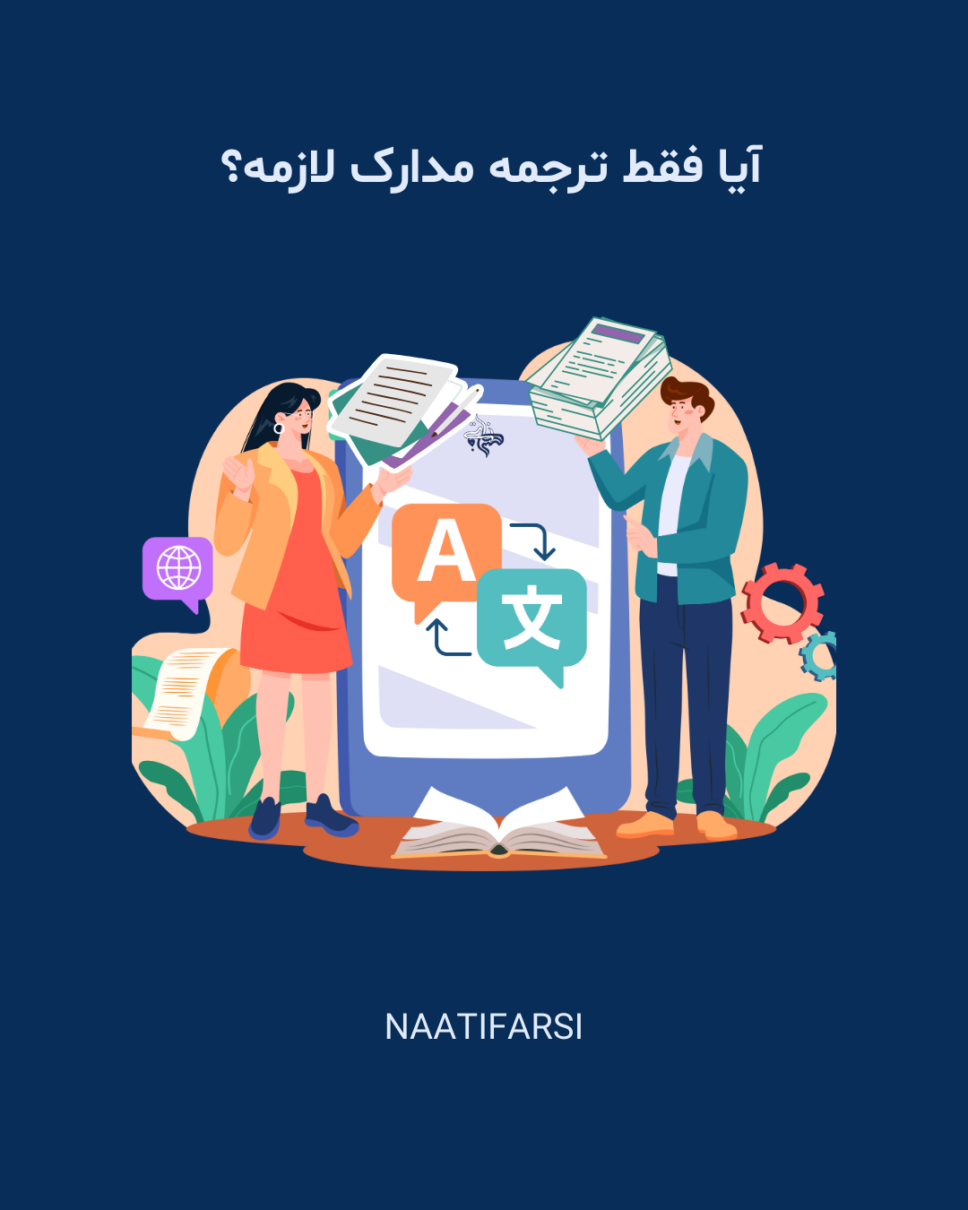 مجله مهاجرت 2 ایا فقط ترجمه مد ارک لازم هست؟